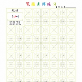 幼小衔接笔画点阵练习，40页PDF可打印电子版笔画点阵练习资料