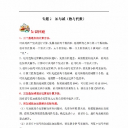 专题2 加与减（数与代数）- 三年级上册数学专项提升（北师大版），16页PDF可打印