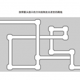 管道迷宫游戏_21，5页PDF可打印 立体迷宫 亲子游戏 广饶论坛中小学教育智慧平台