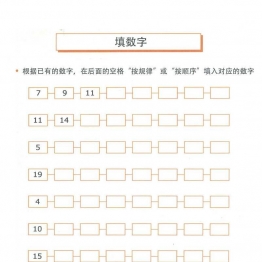 百数板电子练习册 可打印pdf亲子互动数字游戏 幼儿园数学启蒙教材