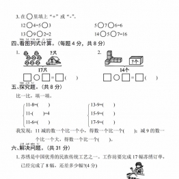 一年级下册数学第二单元拔尖测试卷（一）带答案，5页PDF电子版打印资料