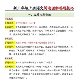 三年级上册语文阅读理解答题技巧，7页PDF电子版学习资料