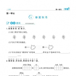学霸语文一年级下册试卷+答案118页可打印PDF 小学1年级综合教学资料 家长在家亲子教育资源 广饶论坛中小学教育智慧平台