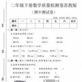 二年级下册数学期中质量检测卷苏教版，有答案5页PDF电子版