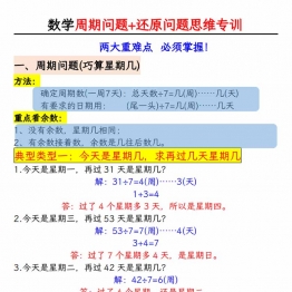二年级数学下册有余数的除法《周期问题+还原问题》思维专项空百+答案版，14页PDF电子版学习资料