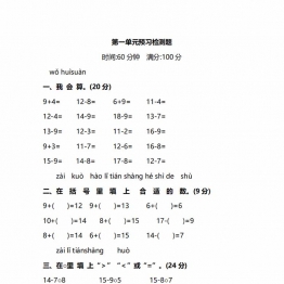 北师大版1年级数学下册第一单元预习检测题，5页PDF电子版