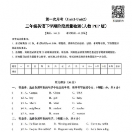 人教PEP版英语3年级下学期阶段质量检测-第一次月考（Unit1-Unit2）（含答题卡，答案解析），17页PDF可打印电子版