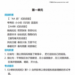 二年级语文上册词语归类积累 课文佳句汇总，7页PDF可打印