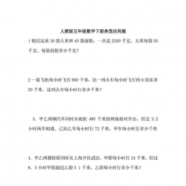 五年级下册应用题专项练习17页PDF可打印小学5年级综合教学资料 家长在家亲子教育资源 广饶论坛中小学教育智慧平台