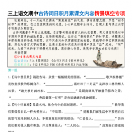 三年级上册语文期中古诗词日积月累课文内容情景填空专项，有答案16页PDF电子版学习资料