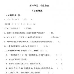 五年级数学上册课课练全集（人教版）74页PDF可打印小学5年级综合教学资料 家长在家亲子教育资源 广饶论坛中小学教育智慧平台