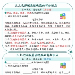 三年级上册数学北师版晨读晚默必背知识点，19页PDF电子版学习资料