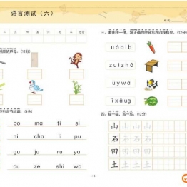 幼小衔接学前测试卷语言①，PDF可打印