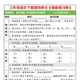 三年级语文下册第四单元课前预习单，5页PDF可打印