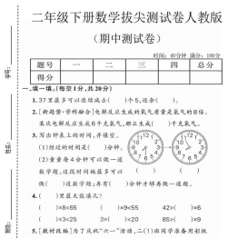 二年级下册数学期中拔尖测试卷人教版1，有答案5页PDF电子版