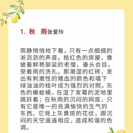 20位中外名家笔下的秋天，16页PDF可打印资料