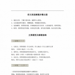 小学语文阅读理解万能答题模板，7页PDF电子版学习资料