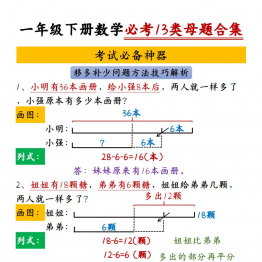 一年级下册数学必考13类母题合集，13页PDF电子版