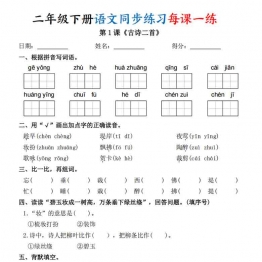二年级下册语文同步练习每课一练，含答案47页PDF可打印学习资料