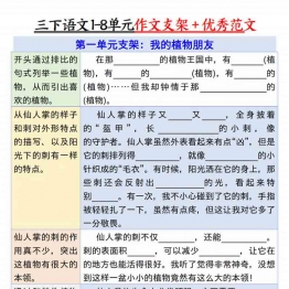三下语文第一单元作文支架＋优秀范文，16页PDF可打印