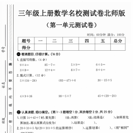 三年级上册数学第一单元名校测试卷（北师版），带答案5页PDF可打印学习资料
