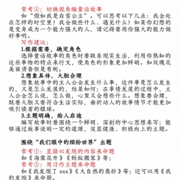 三年级语文上册期末作文复习资料集，20页PDF电子版学习资料