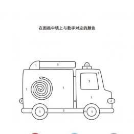 在图画中填上与数字对应的颜色，11页PDF
