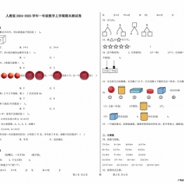 一年级数学上学期期末测试卷2024-2025学年人教版，5页PDF电子版