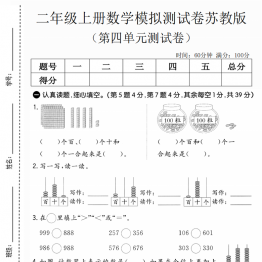 二年级上册数学第四单元模拟测试卷2（苏教版），有答案5页PDF电子版学习资料