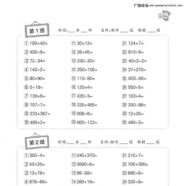 小学数学四年级上册口算题卡，32页可打印PDF 小学4年级综合教学资料 家长在家亲子教育资源 广饶论坛中小学教育智慧平台