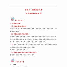 专题2 分数混合运算-六年级上册数学计算大通关（北师大版），29页PDF可打印