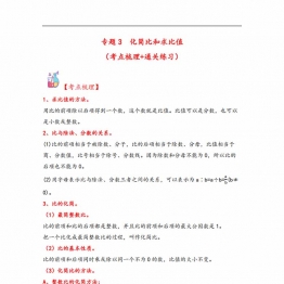 专题3 化简比和求比值-六年级上册数学计算大通关（北师大版），21页PDF电子版