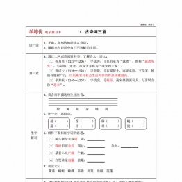 四年级下册语文预习卡，34页pdf可打印