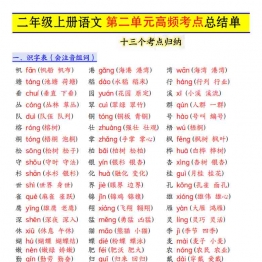 二年级上册语文第二单元高频考点总结单十三个考点归纳，4页PDF可打印