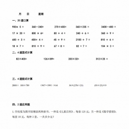 四年级上册数学《寒假作业》 19页PDF