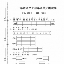 一年级语文上册第四单元测试卷（含答案），8页PDF电子版