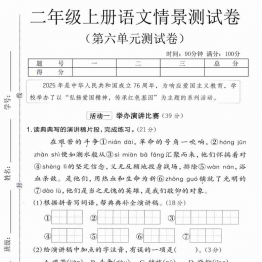 二年级上册语文第六单元情景测试卷2，有答案5页PDF可打印