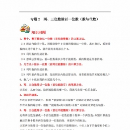 专题2 两、三位数除以一位数（数与代数）- 三年级上册数学专项提升（苏教版），14页PDF可打印
