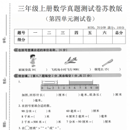 三年级上册数学第四单元模拟测试卷2（苏教版），有答案5页PDF可打印学习资料