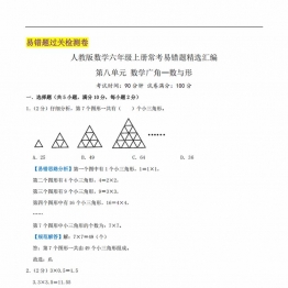第八单元《数学广角—数与形》原卷+题目解析，27页PDF可打印